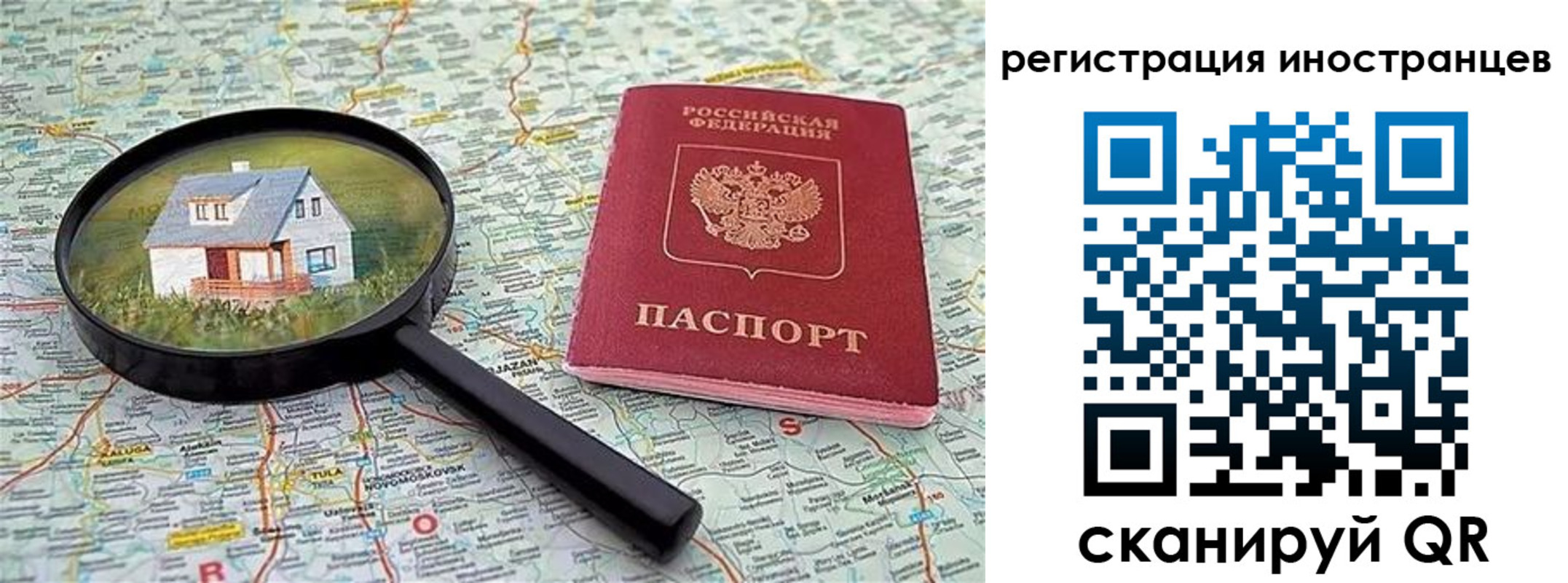 временная регистрация для всех в Свирске
