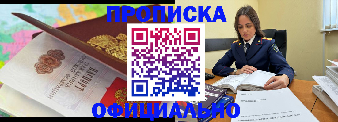 купить прописку в Свирске
