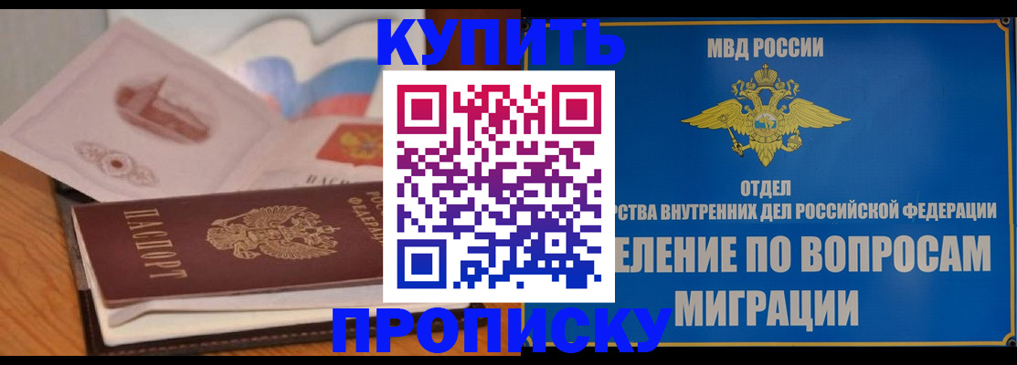 прописка законно в Свирске